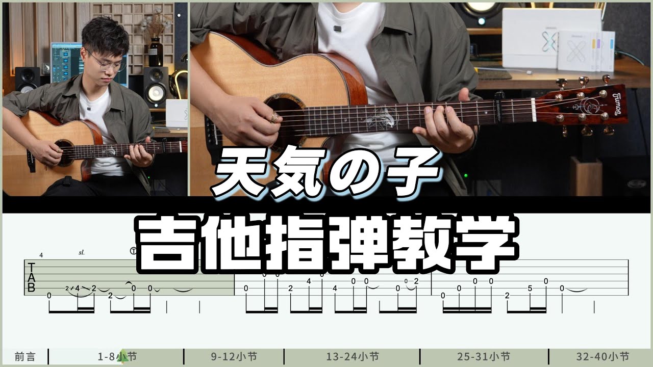 1-8小节教学