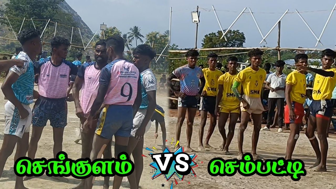#செம்பட்டி VS செங்குளம் 📍 இராஜபாளையம் (முகவூர்) கபாடி போட்டி...💥