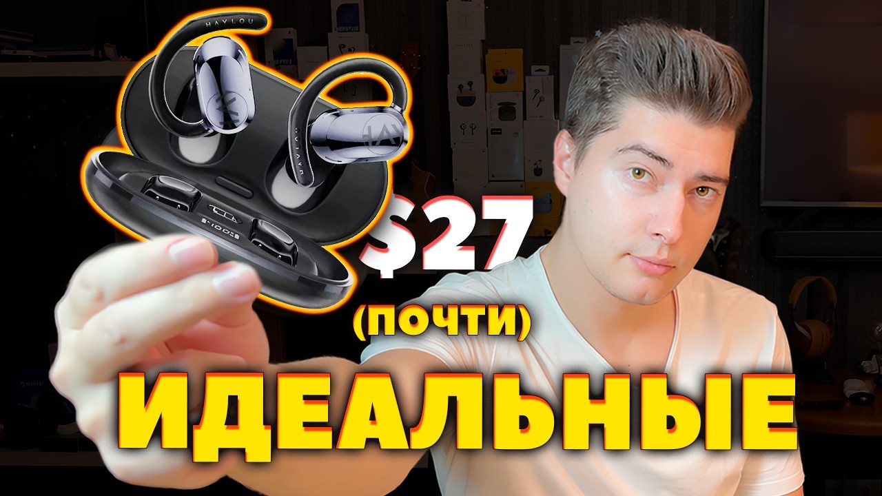 ЗА КОПЕЙКИ 🔥 HAYLOU Earhook 1 (2025) - Отличные OWS за $27