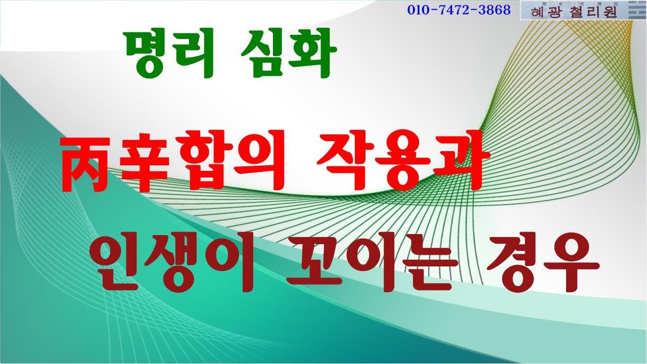 #명리심화