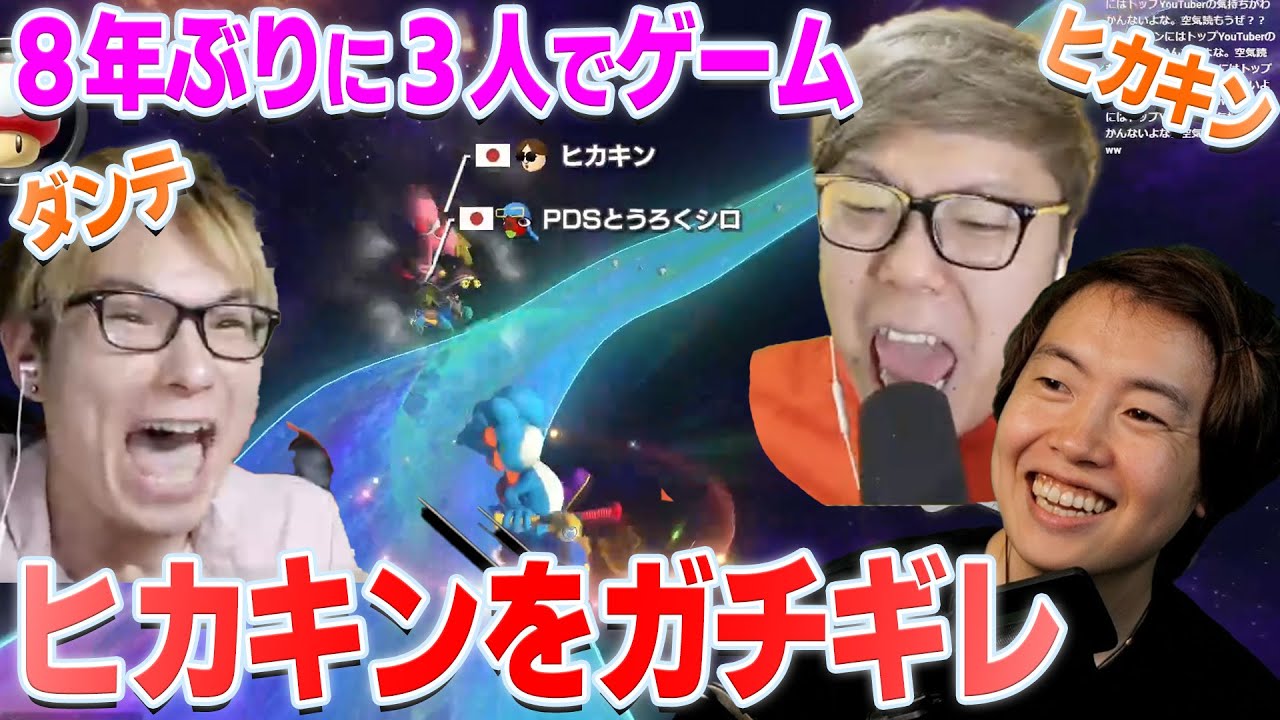 ヒカキンをガチギレさせるマスオｗ【マリオカートコラボ】ヒカキン・マスオ・ダンテコラボ