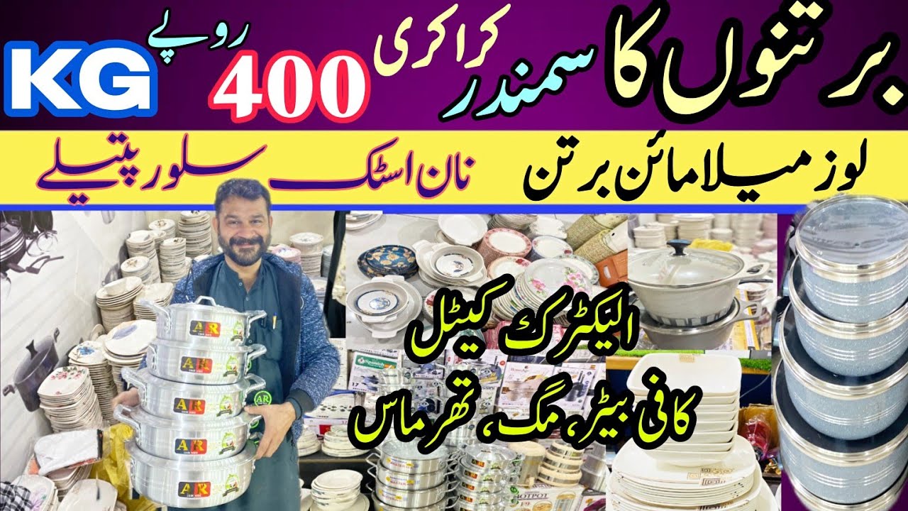 Crockery wholesale market 🔥 nonstic cookware set, melamine plates، dishes @FashionExploreWithBushra 