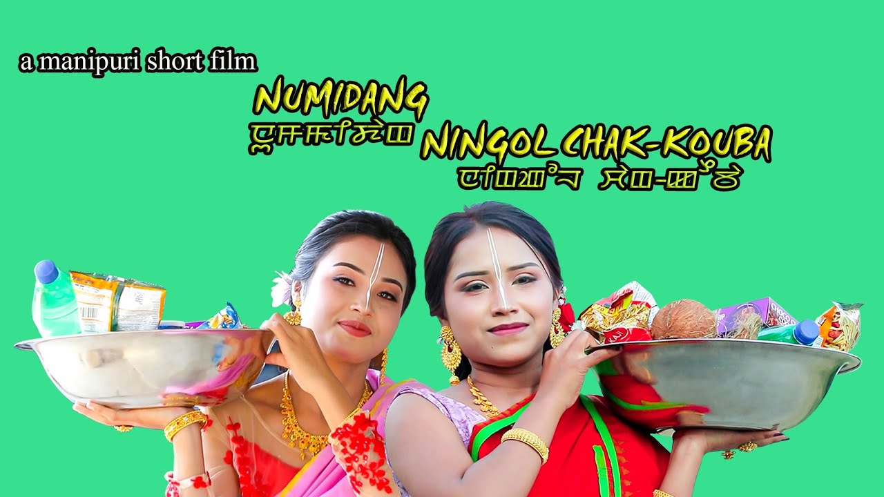 Numidang Ningol Chak-Kouba ll short film