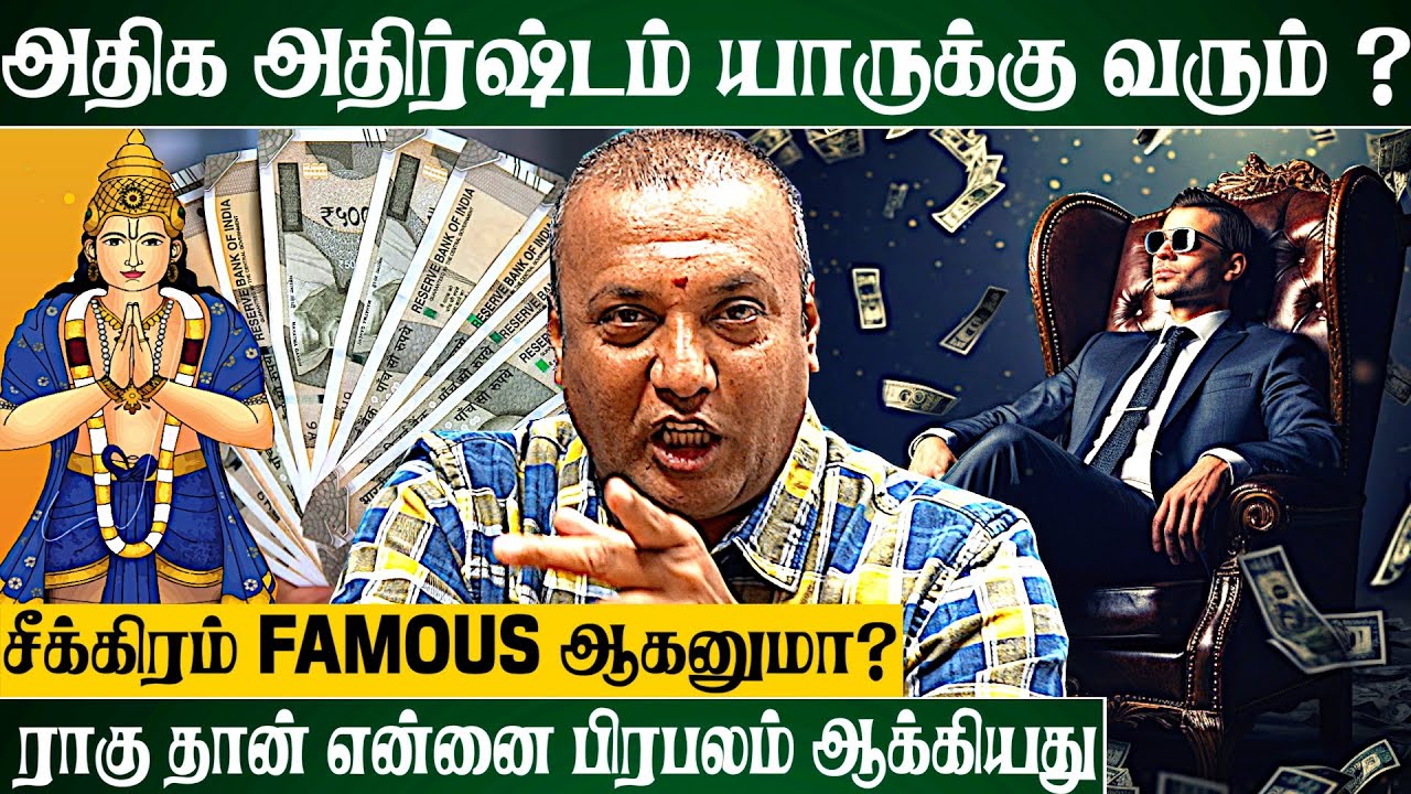 பணம் சேர இந்த ஒரு பரிகாரம் செய்தால் போதும் | #rahu #money #பரிகாரம் | @srejothidapeetam2577