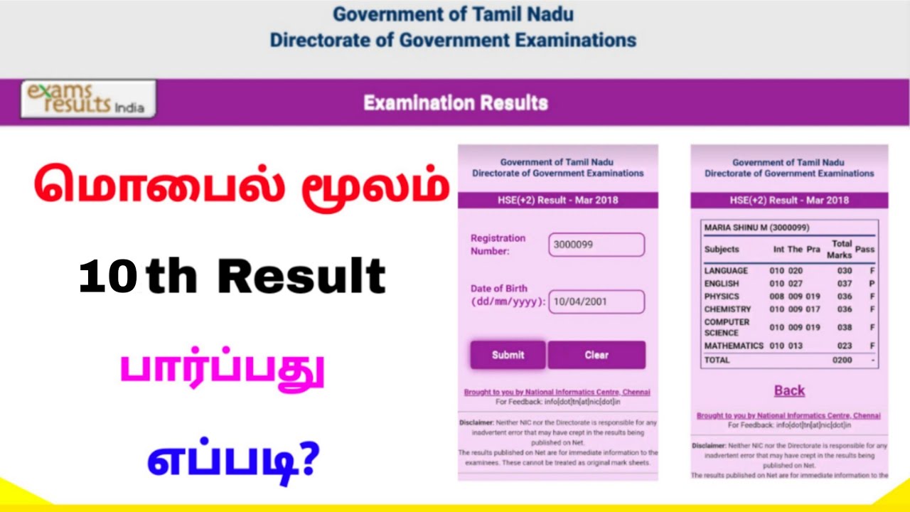 how to check sslc result 2022 in tamilnadu | check 10th result online | Tricky world