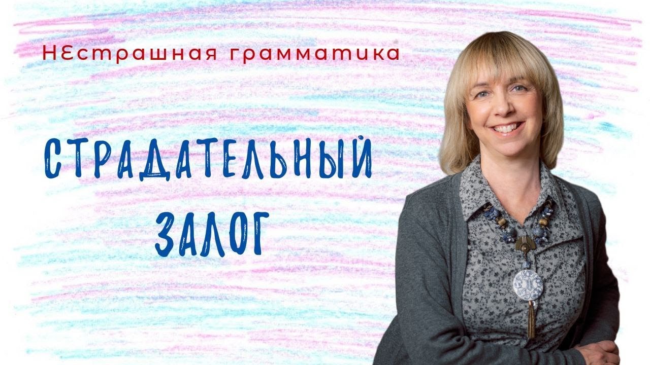 PASSIVE VOICE в английском языке - Как не ошибиться? Разбираемся вместе!