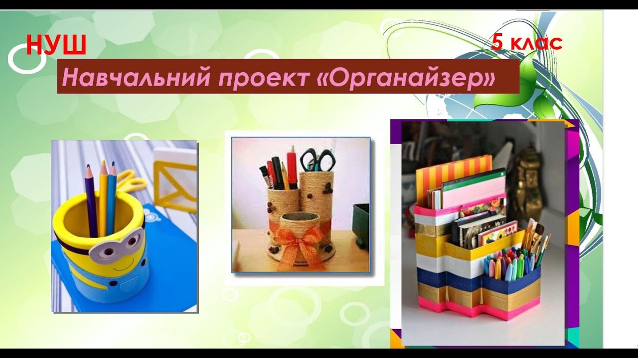 Майстер-клас.Органайзер з консервної банки своїми руками. DIY organizer from a tin can.