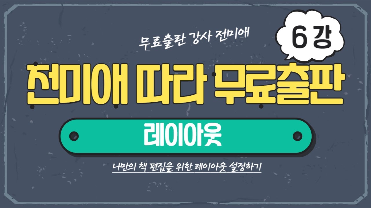 6강) 레이아웃 설정하기/컬러 or 흑백출판