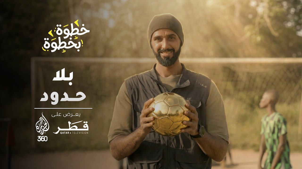 خطوة بخطوة | الطموح | 6 ملايين بذرة ومشروع عربي يُزرع