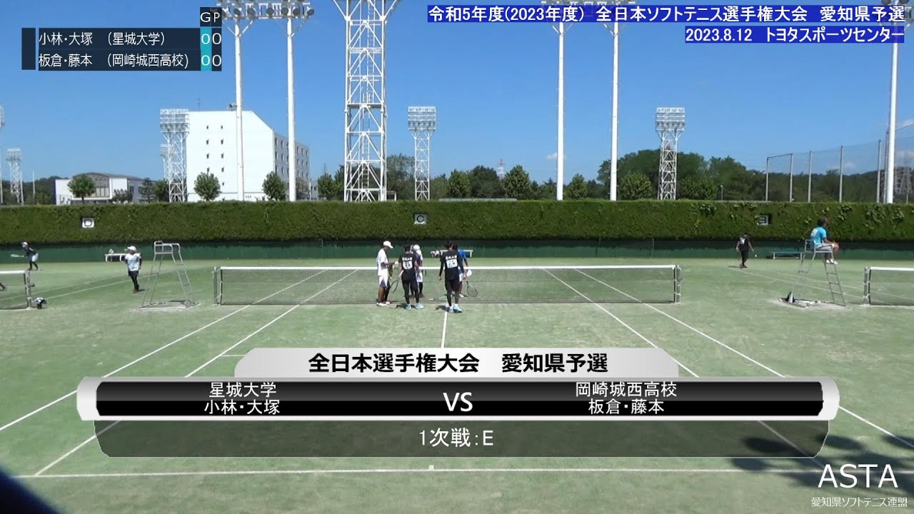 令和5年度　全日本ソフトテニス選手権大会　愛知県予選　男子1次戦E　小林・大塚ペア(星城大学)　VS　板倉・藤本ペア(岡崎城西高校)
