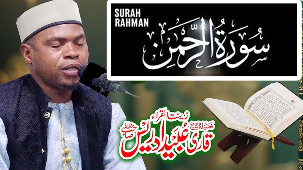Surah Rahman | Beautiful Quran Tilawat | Qari Ubaid Idrees Tanzania | سورۃ الرحمن