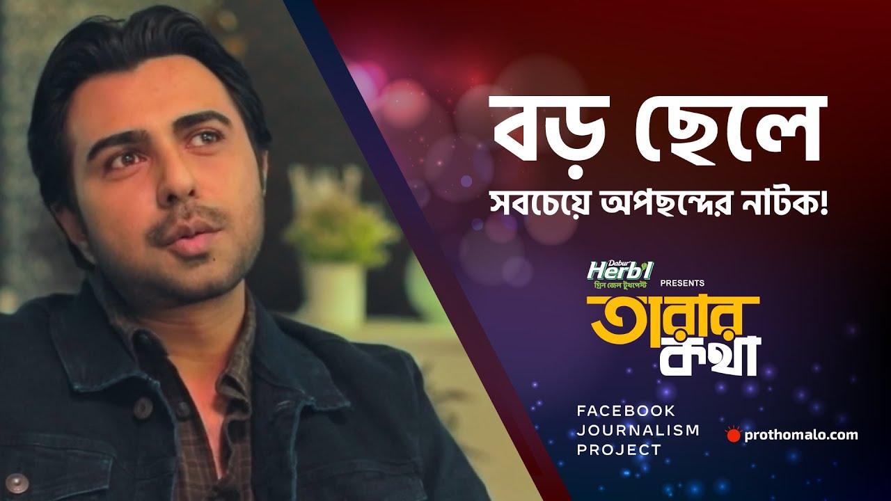 'ড্রইং টিচারের প্রেমে পড়েছিলাম'