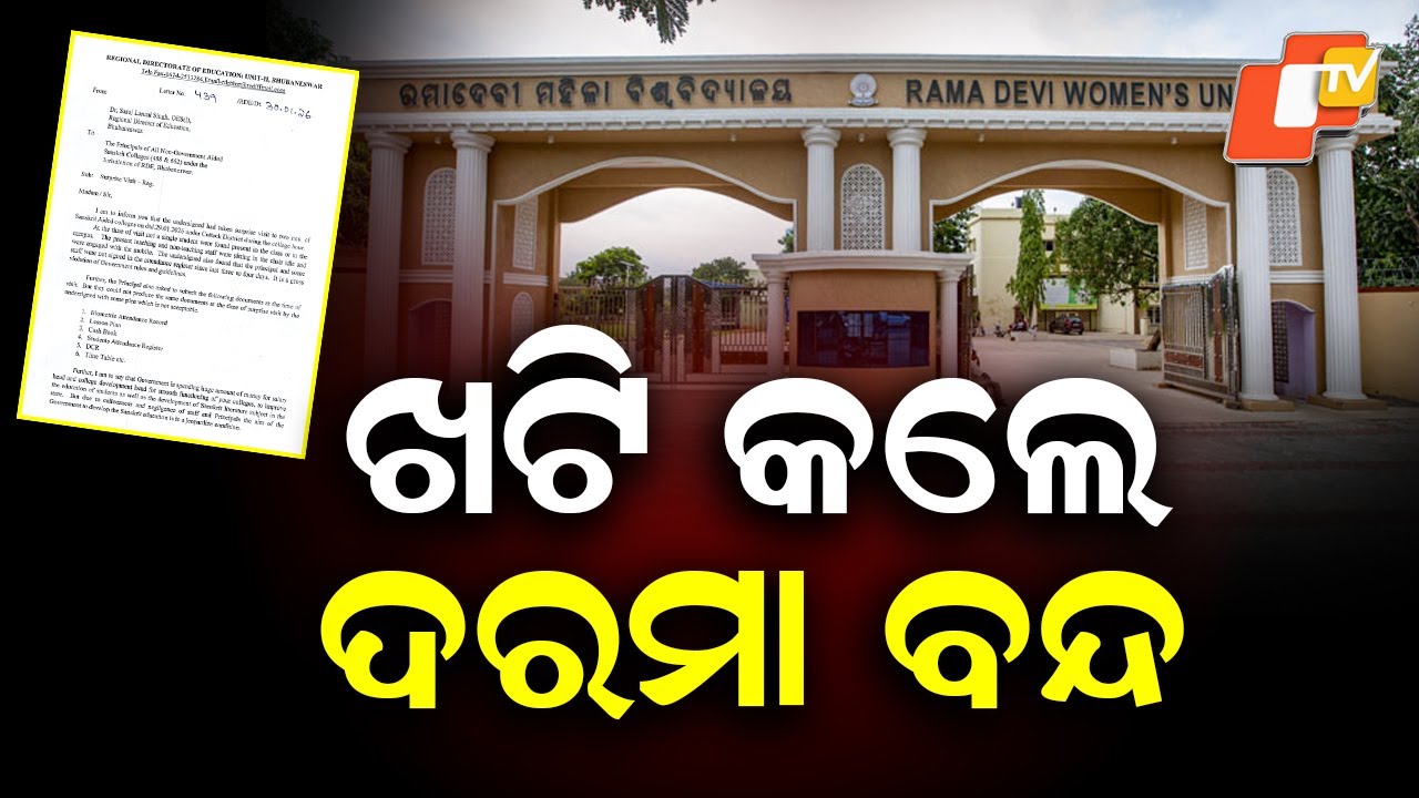 Odisha Higher Education Crackdown: Strict Action Against Lecturers Doing Gossip During College Hours