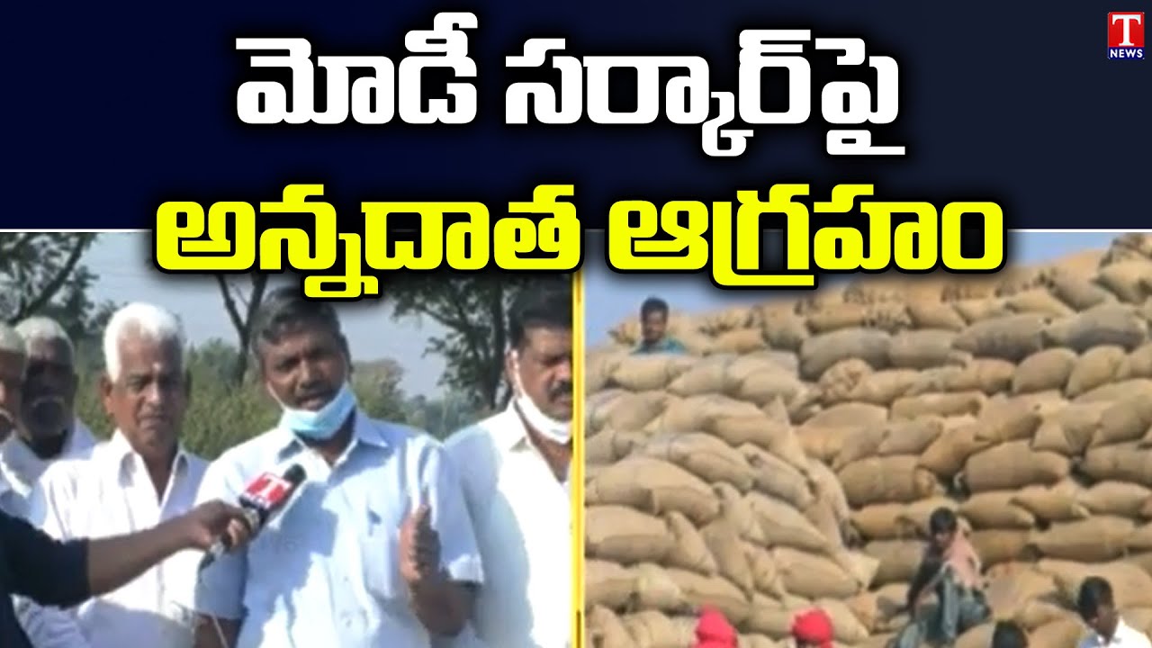 మోడీ సర్కార్ పై అన్నదాత ఆగ్రహం | Farmers Fires On Modi | Banswada | Kamareddy | TNews
