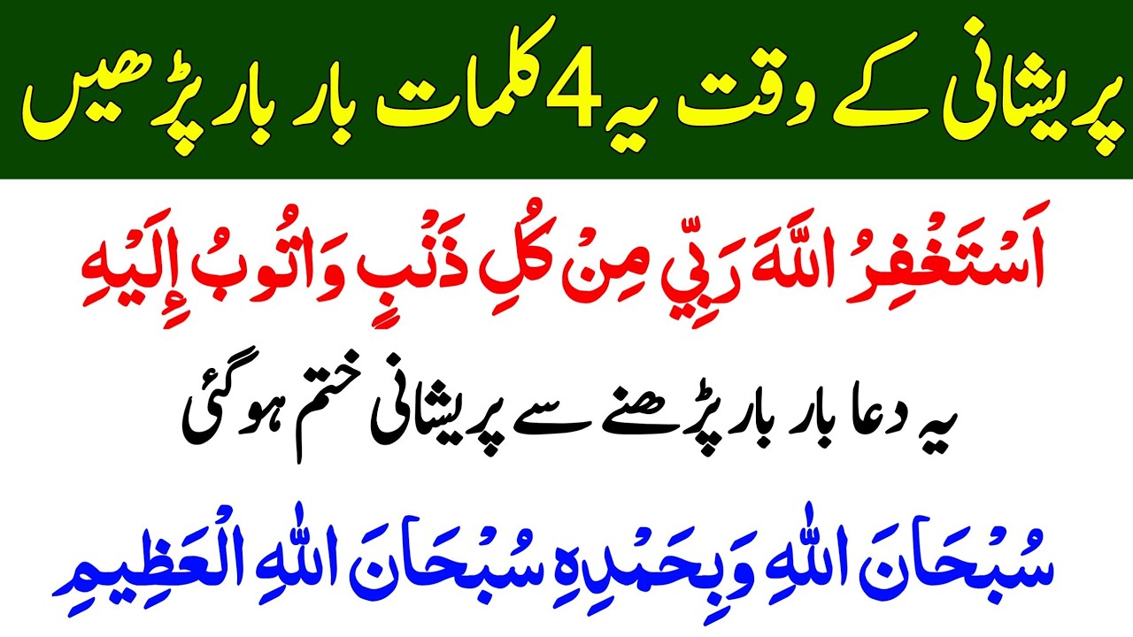 Daily Dua For All Muslim | 🤲 Pareshani Ke Waqt Ki Dua 🤲 | پریشانی کے وقت کی مقبول دعائیں