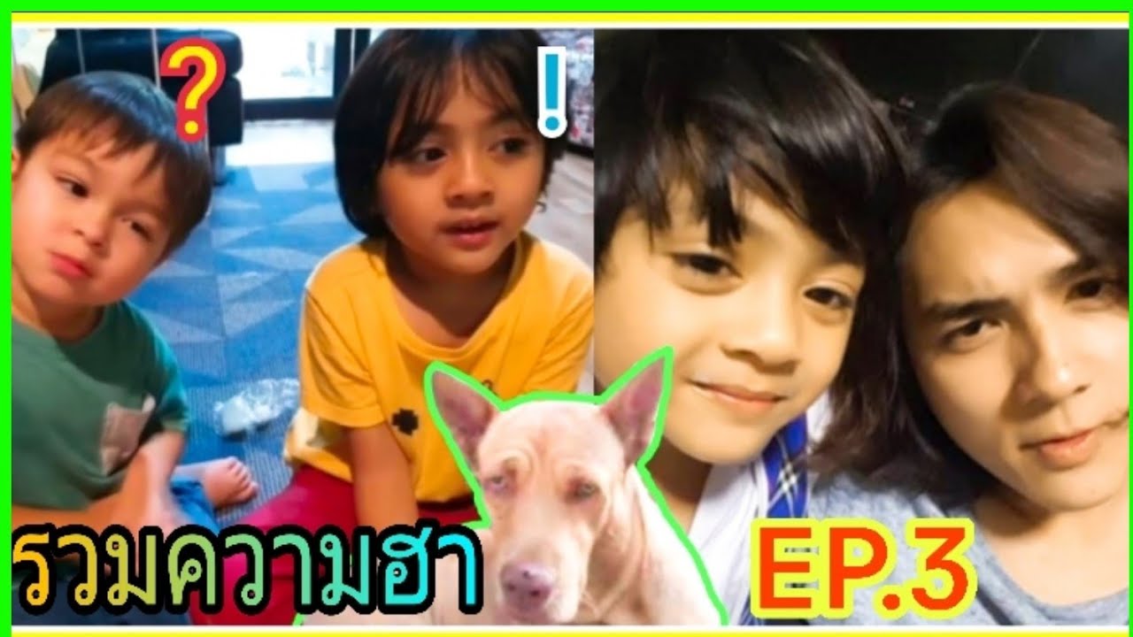 แน๊ก ชาลี อาเธอร์  ระเบิดความฮา V 3 - พี่กอล์ฟฟี่
