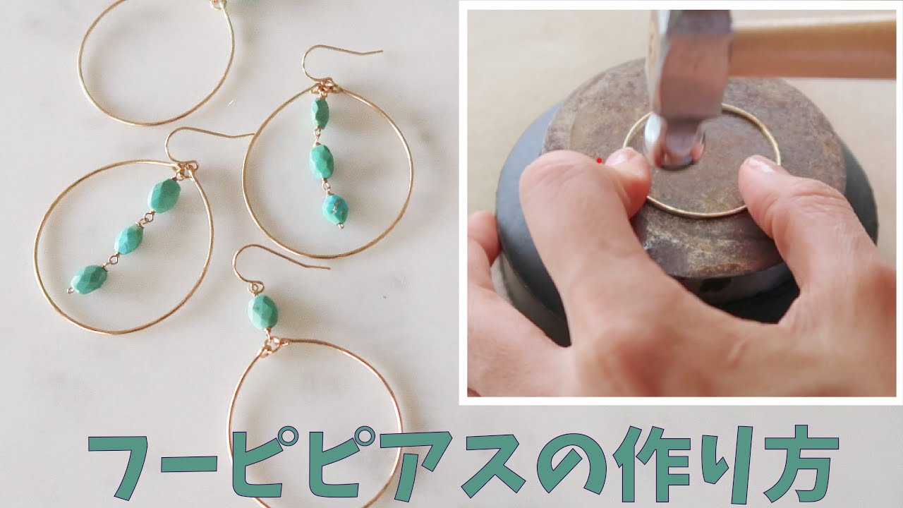 フープピアスの作り方|How to make hoop earrings｜ハンドメイドワイヤーフープアクセサリー｜簡単ピアスの作り方|ハンマーの種類