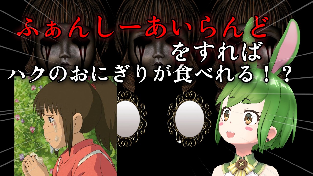 千と千尋のおにぎりを食べる方法！