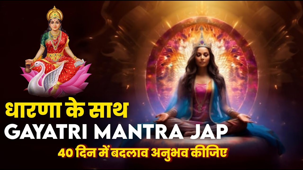 पंचतत्व धारणा | Gayatri Mantra जप | 5 Elements | Chanting | Focus | Jap |  ShreePriya Counselling