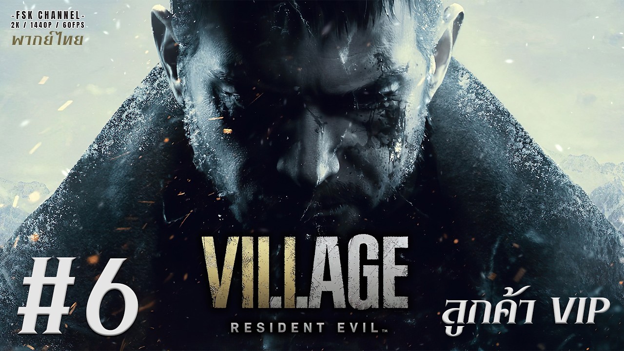 ลูกค้า VIP | Resident Evil Village EP6 [พากย์ไทย] #residentevilvillage