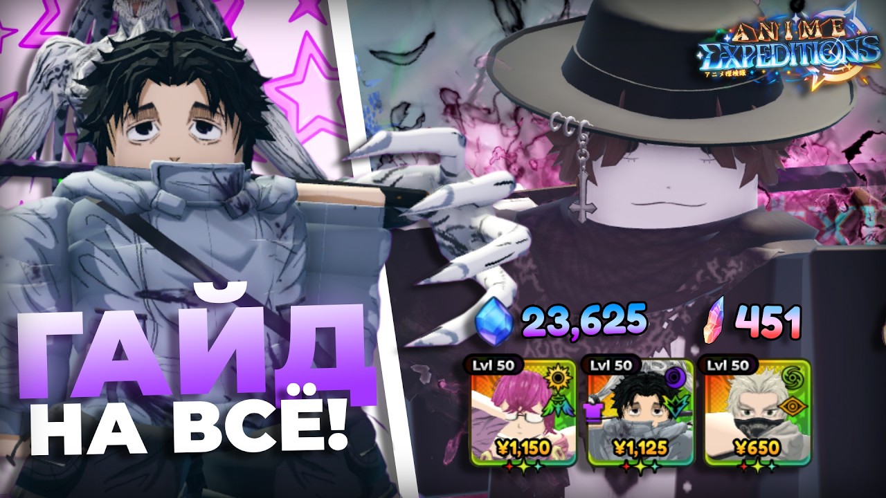 THE ONLY ANIME EXPEDITIONS GUIDE YOU&rsquo;LL EVER NEED! | Anime Expeditions
