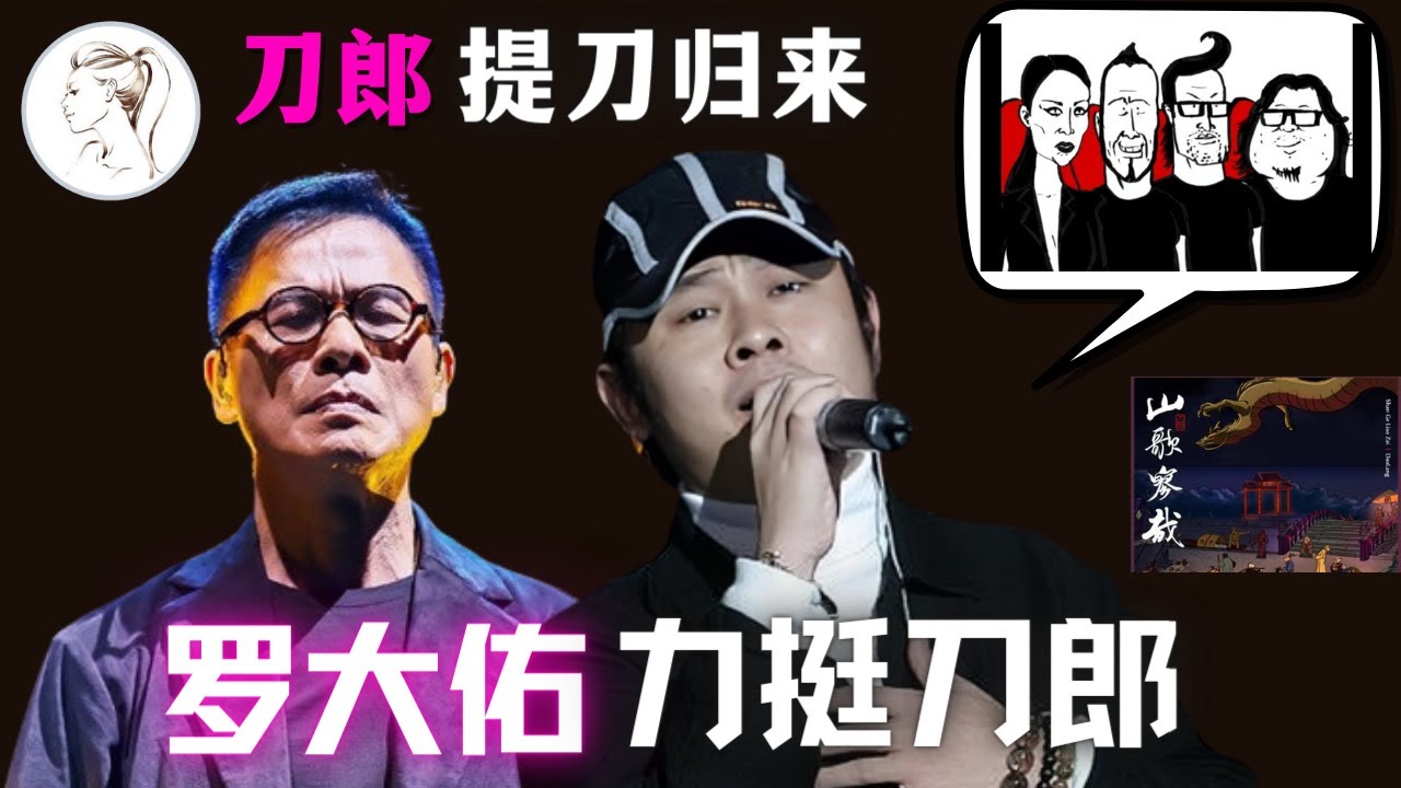 《罗刹海市》封神。刀郎一个脏字没说却骂了个遍。罗大佑力挺，谭咏麟盛赞。如今：坤无言 峰无语 那无声 晓松无影又无踪！