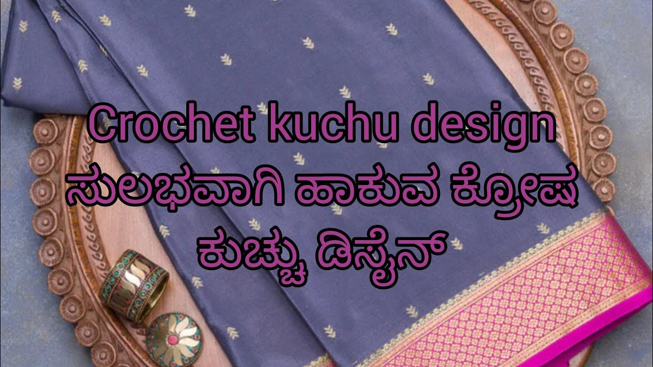 ಸುಲಭವಾಗಿ ಹಾಕುವ ಕ್ರೋಷ ಕುಚ್ಚು ಡಿಸೈನ್#easy crochet kuchu design for beginners#crochet#new#trending