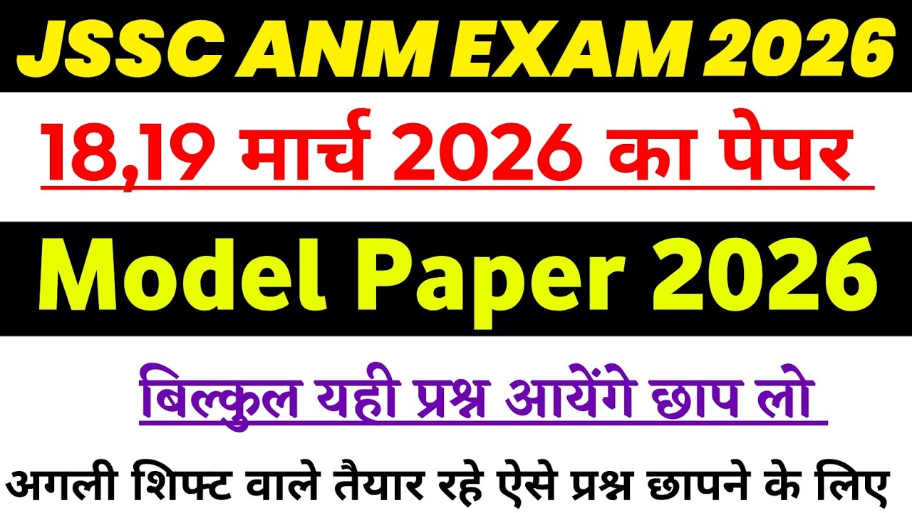 Jharkhand ANM 18,19 March Original Question Paper 2026 | Jharkhand ANM Previous Year Question Paper
