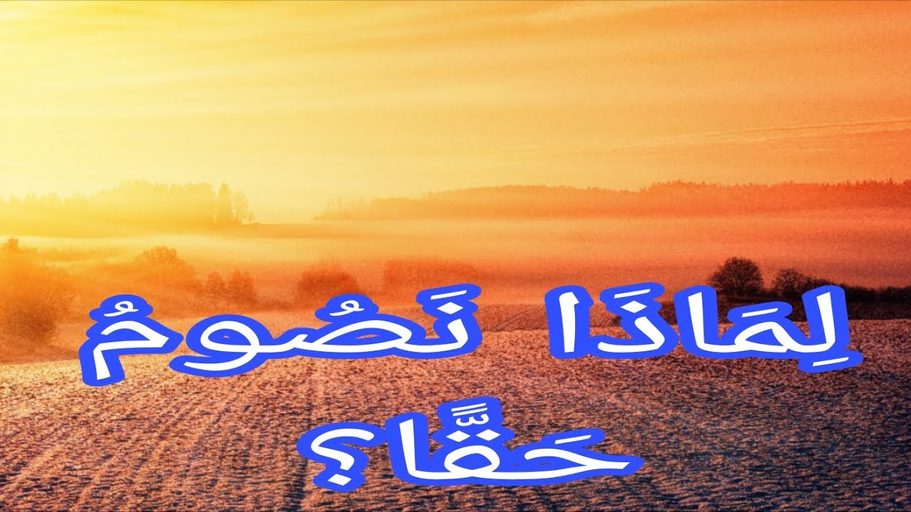 نَبْضُ الْجُوعِ.. صَلَاةُ الرُّوحِ.