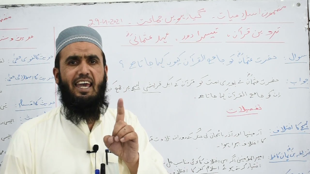 11TH ISLAIMAT