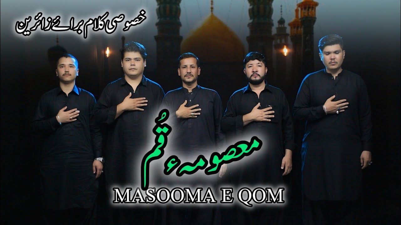 Masooma e Qom| Muhiban e Zahra Noha 2025| خصوصی کلام برائے زائرین بی بی معصومہ| Muharram 1447. 