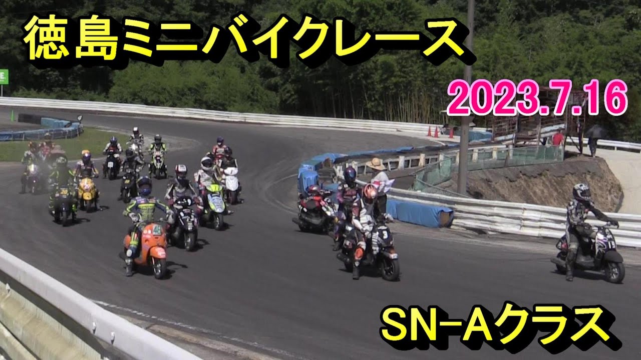 2023.7.16徳島ミニバイクレースSN-Aクラス