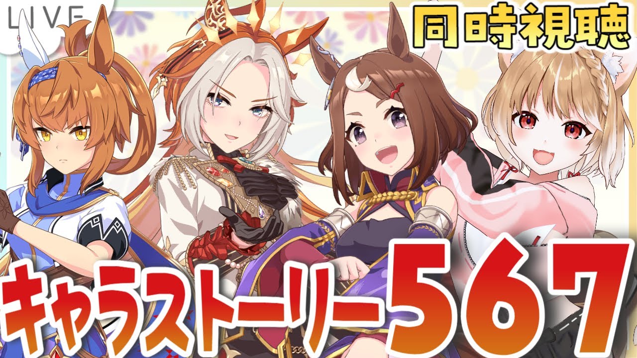 【ウマ娘】キャラストーリー５～７話同時視聴！フリオーソ、ツルマルツヨシ、オルフェーヴル見るぞおおおおおお！！【ウマ娘プリティーダービー】