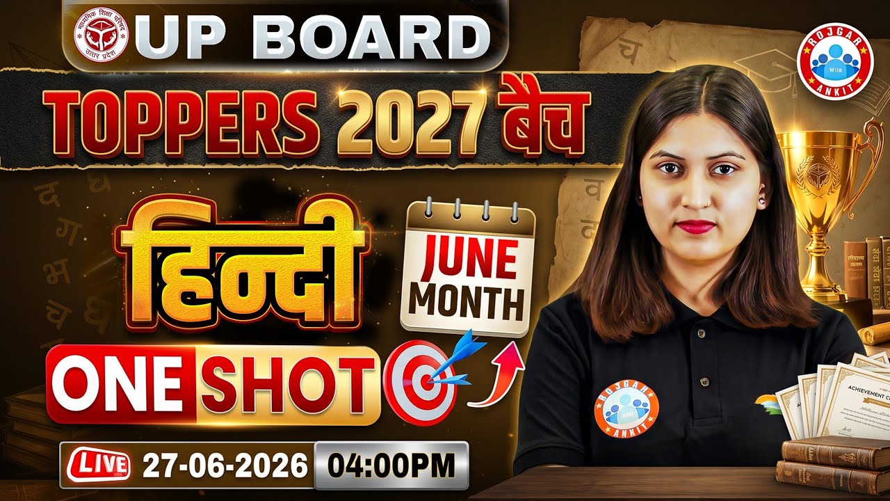 Class 12 Hindi One Shot | Toppers 2027 Batch | UP Board Exam 2027 | UP Board Hindi Revision | RWA