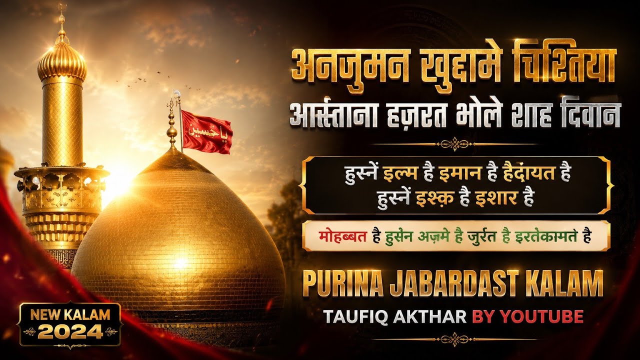 Anjuman Khurdamein chistiya Hazrat bole Shah Baba old Kalam Husain ilm Hai Imaan hai #anjuman