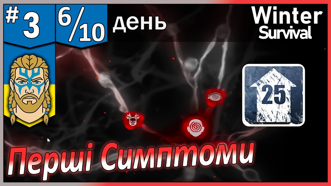 Winter Survival | Ліки і Перші Симптоми