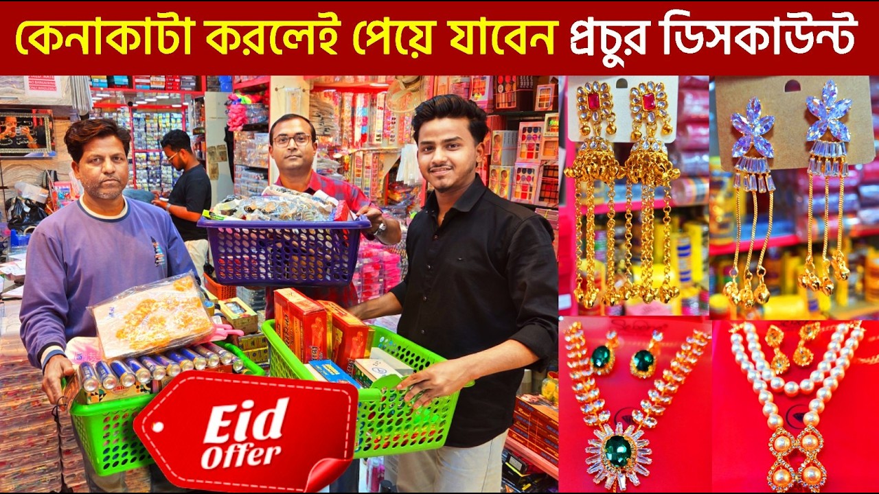 jewellery wholesale market in kolkata | jewellery wholesale market | Barabazar Jewellery Market