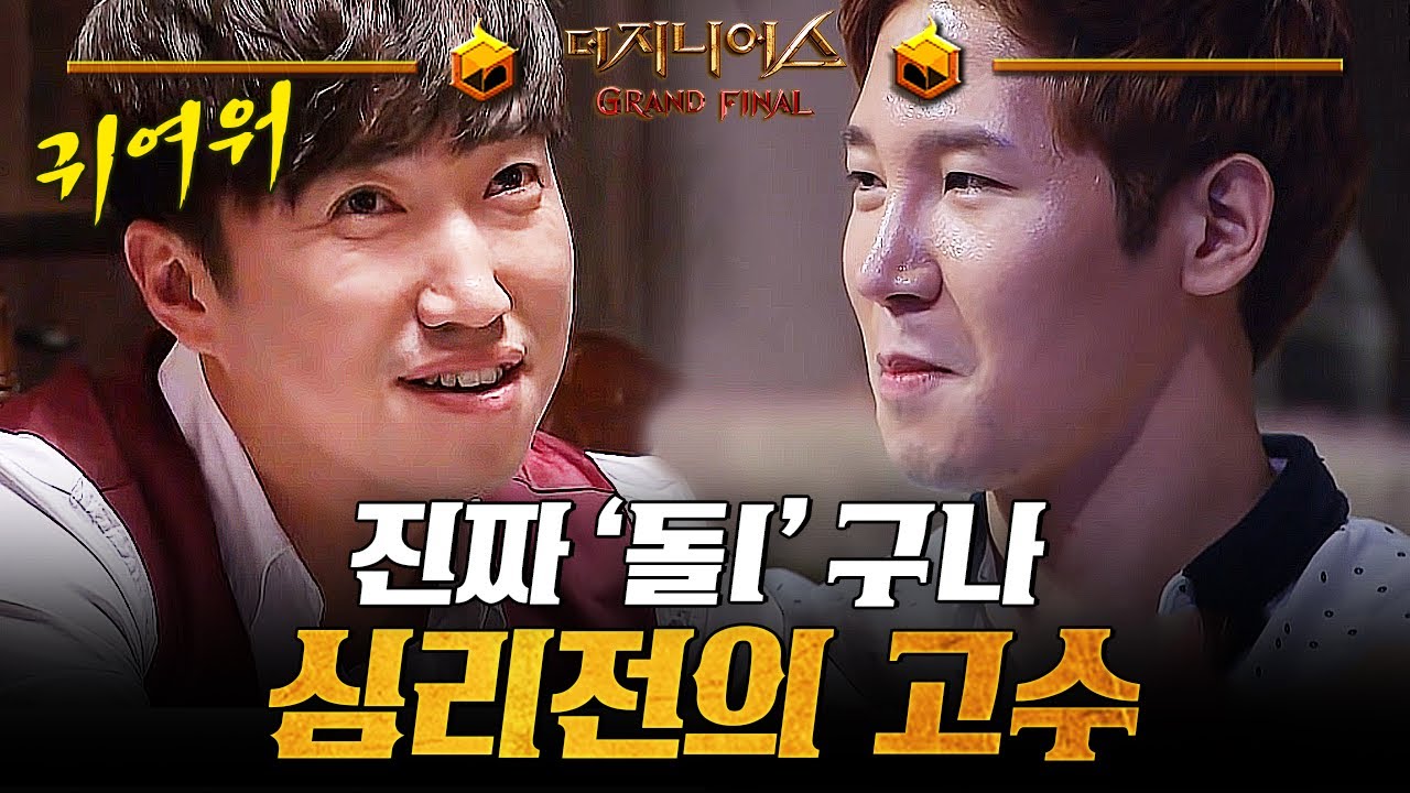 [더지니어스4] 콰트로 | 