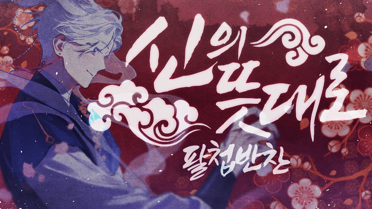 [늪지대] 악어님 생일축하 영상 : 신의 뜻대로
