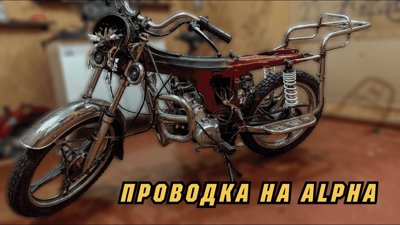 Повна заміна проводки на мопед Alpha