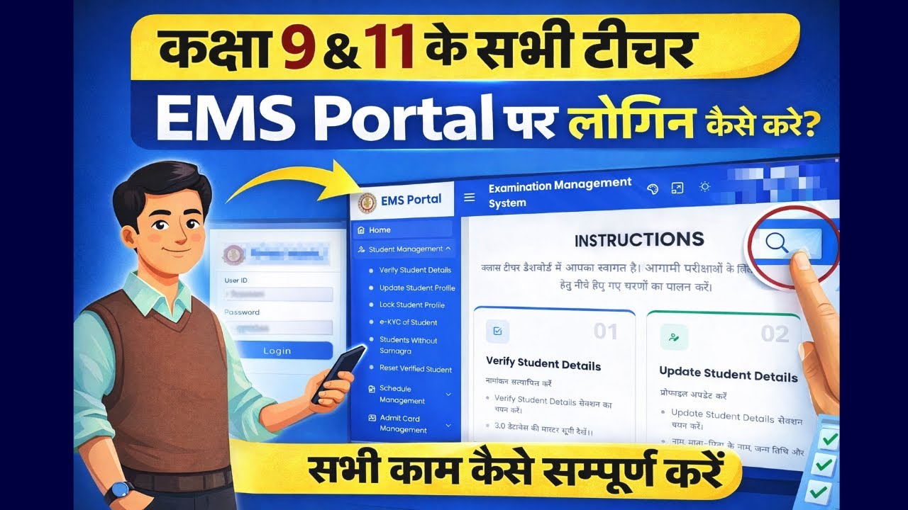 EMS Portal Class Teacher Login Process 2026 | Verify, Update, Lock Profile Complete Guide