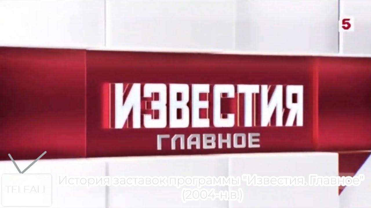 История заставок программы 