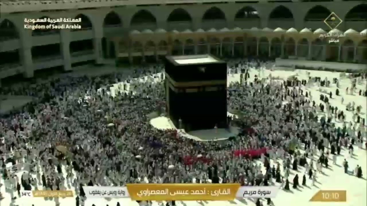 المعصراوي سورة مريم و طه الجزء 16رواية رويس عن يعقوب.