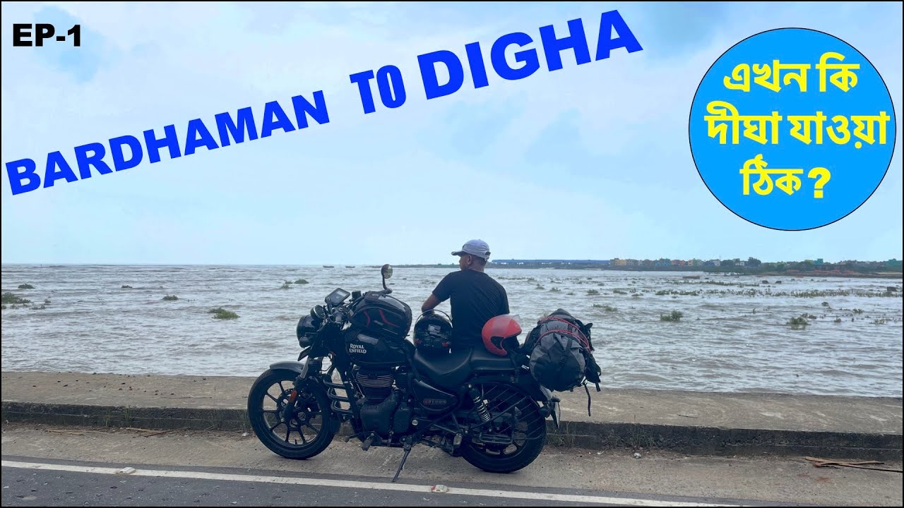 BARDHAMAN TO DIGHA BIKE TRIP||দীঘায় এ কী সমস্যা||EP-1#digha2025 #royalenfieldmeteor350
