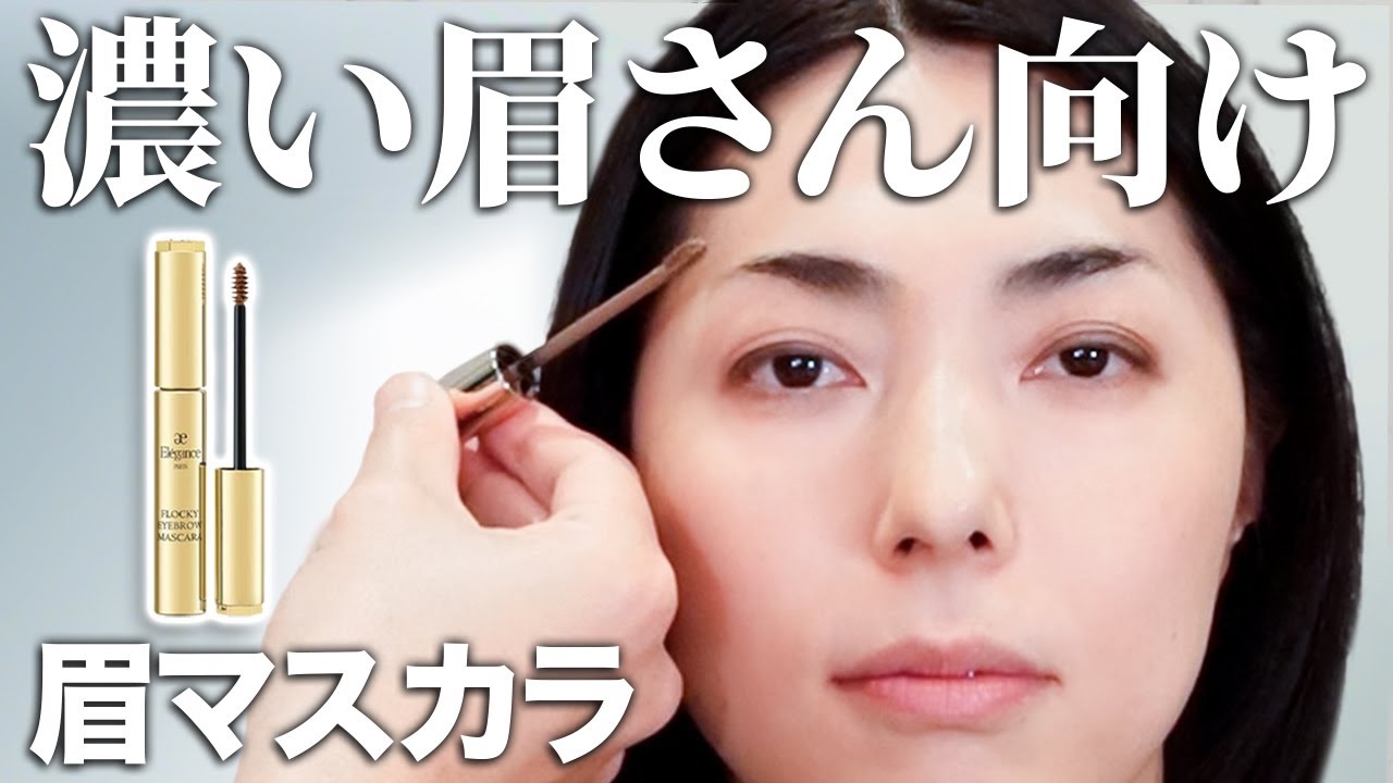 【初心者さんもできる🔰】濃い眉をナチュラル眉に描く方法