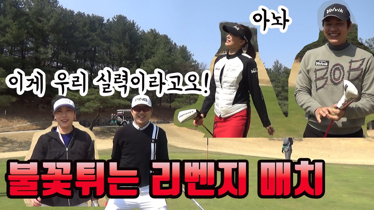 봐주는건 여기까지..이제 그만 좀 밥사고 싶다ㅋㅋ_솔모로cc[하우투골프]