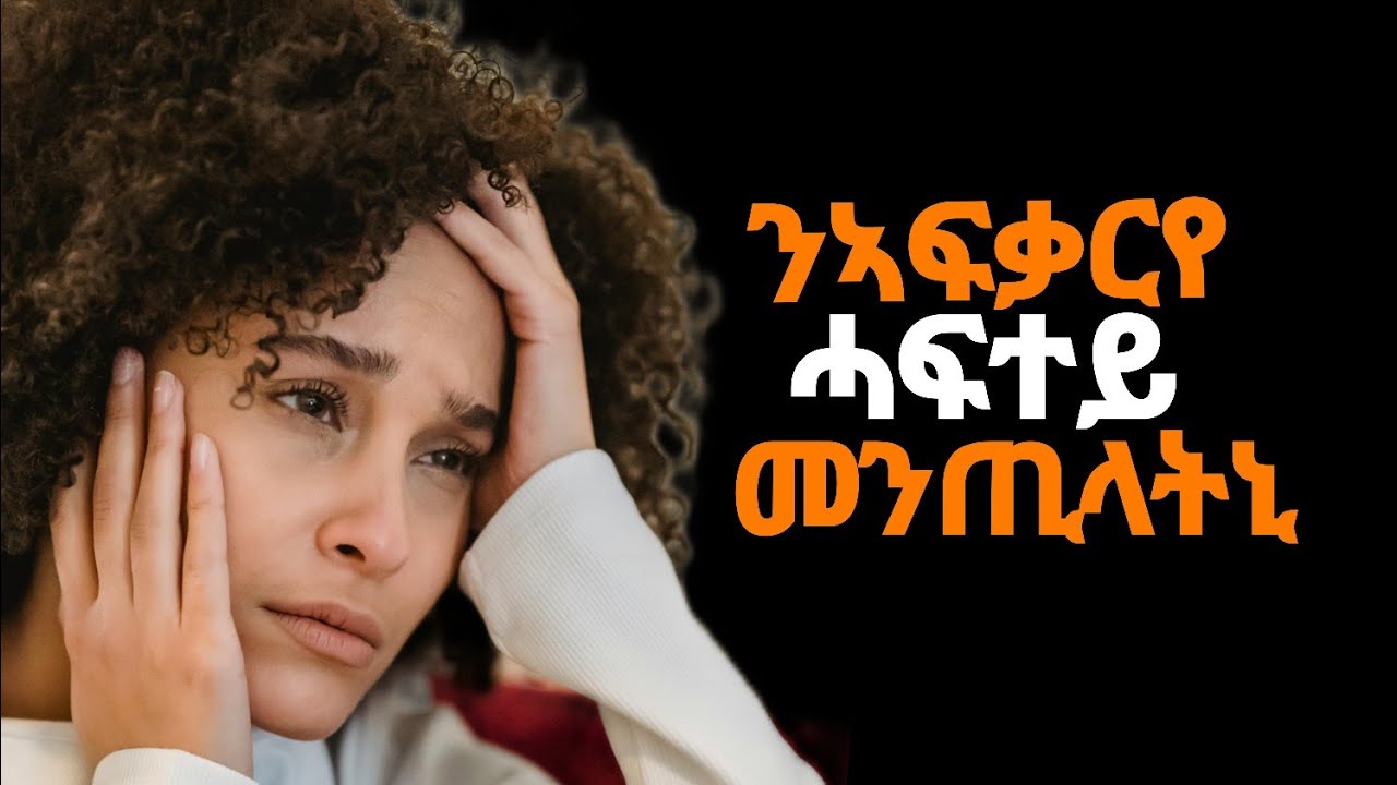 🛑እንታይ ትመኽሩኒ ?/ንኣፍቃርየይ ሓፍተይ መንጢላትኒ/#eritrea#tigray#ዛንታ 
