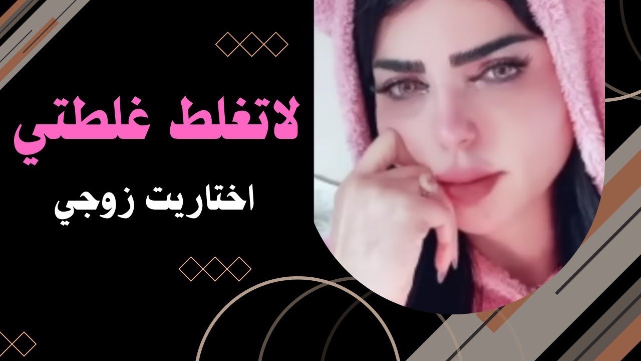 تعرفت على وحده بالشغل وزوجتي تعرف ؟؟؟ 