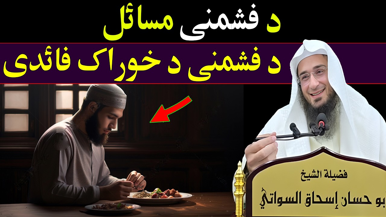Shaikh Abo Hassan Swati New Bayan | د فشمنی مسائل | Da Haq Awaz