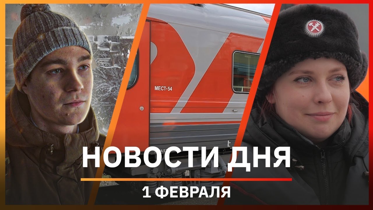 Новости Уфы и Башкирии 01.02.22: блог о заброшках, машинистка поезда, поезд в Казань